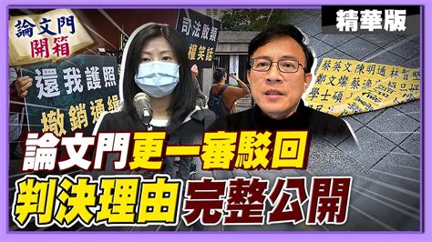 張詠惠|向法官張詠惠求償200萬元 彭文正二審仍敗訴 